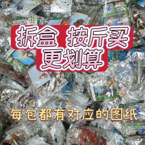 适用乐高积木散装称斤小颗粒散装