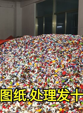 清仓处理兼容乐高积木玩具散装按斤称男孩益智儿童混搭早教小颗粒