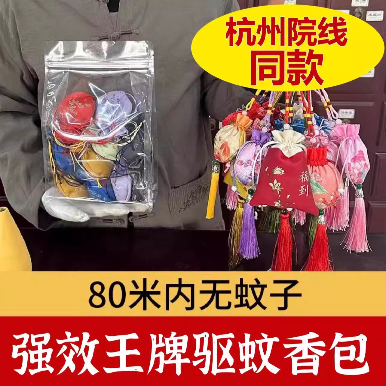 端午节中药驱蚊香包防蚊子香囊挂件家用卧室孕妇专用灭蚊安神驱虫