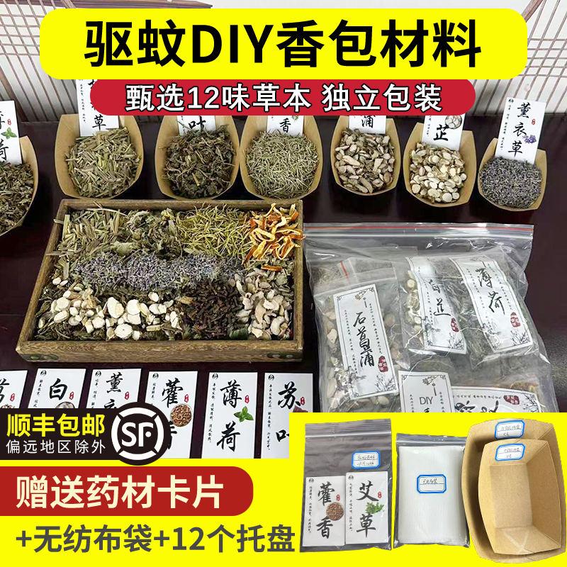 diy手工端午节驱蚊香包香囊中药
