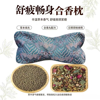舒疲畅身枕颈椎枕深睡枕睡眠护颈花草底料枕合香丸合香珠元宝枕头