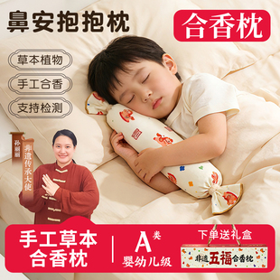 春节过年礼品礼物非遗古方合香丸枕头决明子五福儿童宝宝苍耳通安