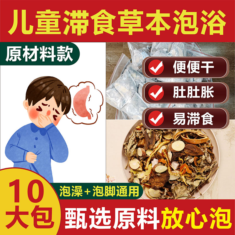 儿童泡脚药包调理脾胃宝宝艾草泡澡中草