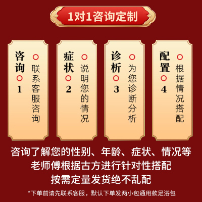 【私人定制】妇科熏蒸药包坐浴泡脚澡调理白带异味宫炎女私密护理