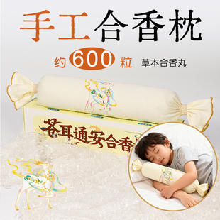 手工合香枕古法中草枕头填充五福籽苍耳子香丸安抚抱枕睡眠鼻焱