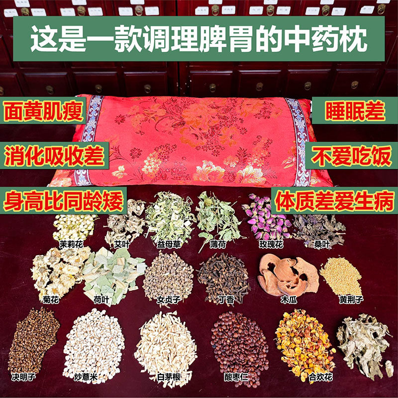 二十四味中草枕睡眠枕头儿童成人保健午睡枕酸草本枣仁