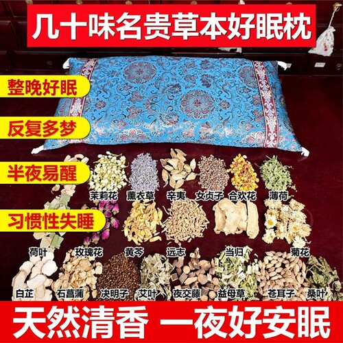 药房同款草本调理改善好眠枕头