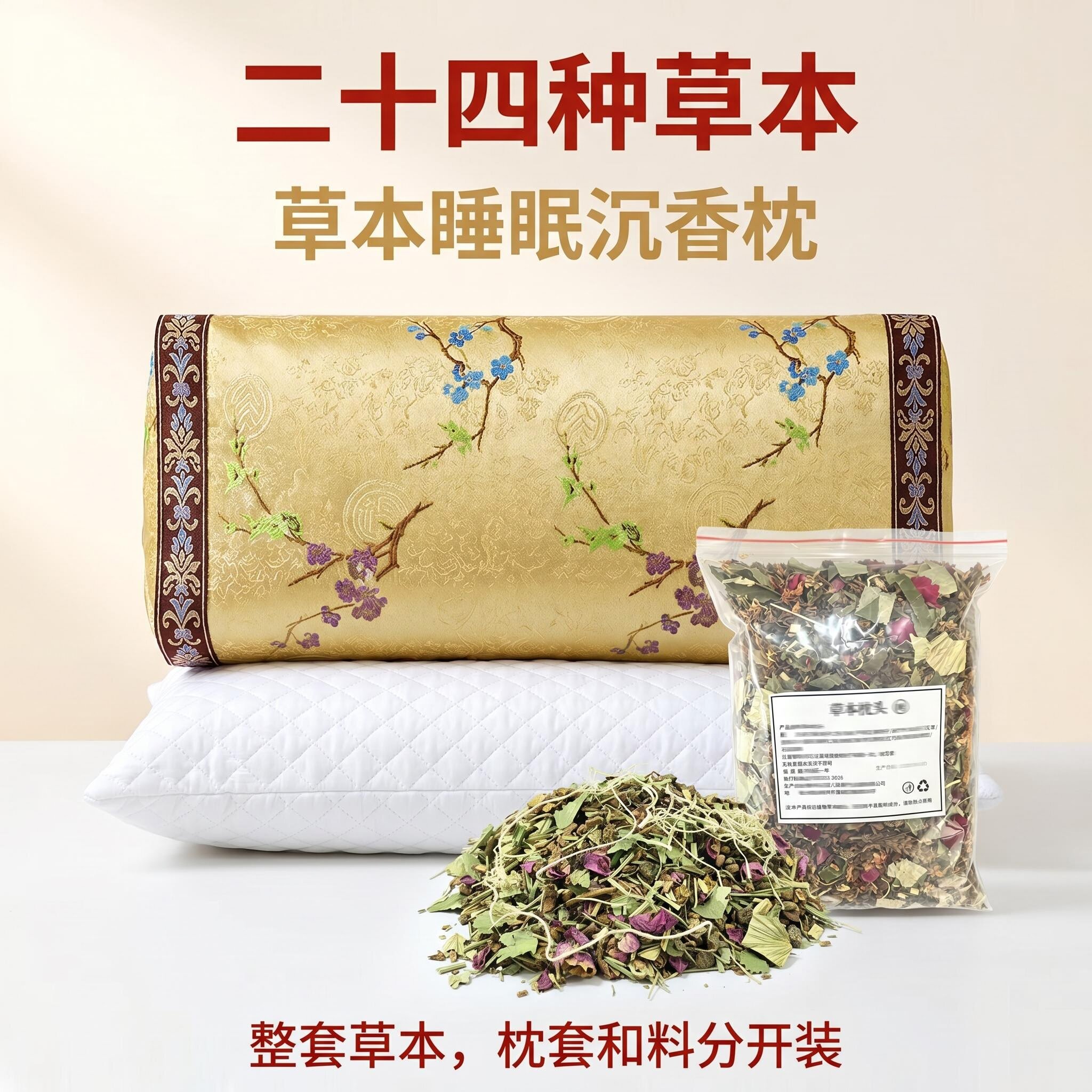 睡眠调理失眠多梦心烦意乱枕头中草药材枕套枕芯内胆填充非遗合香