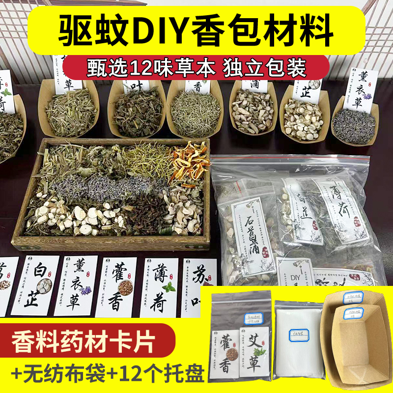 diy手工中秋节驱蚊香包香囊中药