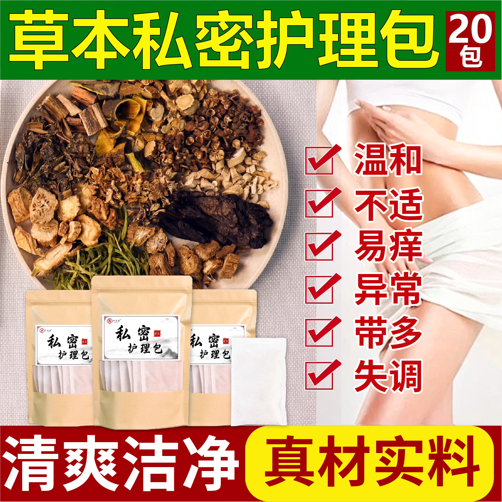 妇科熏蒸调理中草包洗液熏洗苦参蛇床子坐浴女性熏洗私密养护专用