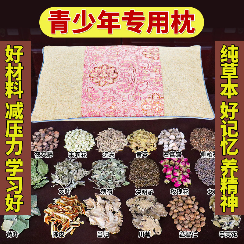 益智仁状元枕高考记忆力专注力助睡眠学生上岸专用颈椎中草枕草本