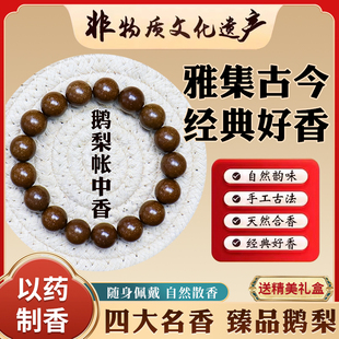 中草手串灵隐古法天然中草宁神手工合香珠 鹅梨帐中香