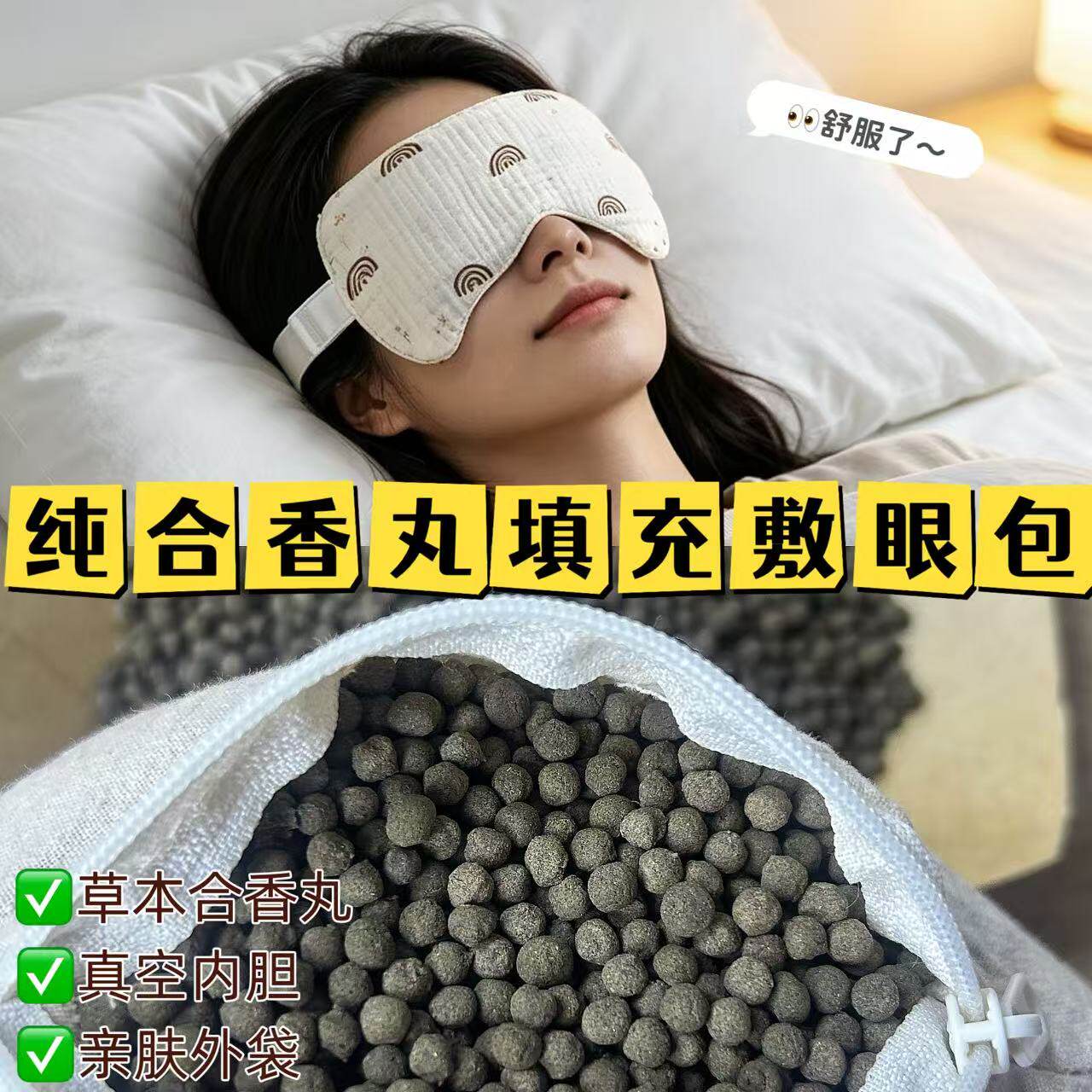热敷眼包眼罩护眼包明目包非遗手工草本中草药合香丸珠冷热热奄包