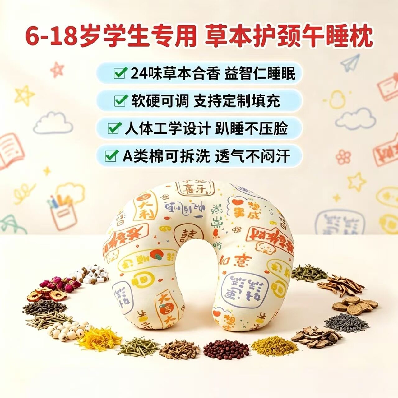 学生午睡专用U形枕草本中草药材填充合香万非遗手工儿童宝宝学校