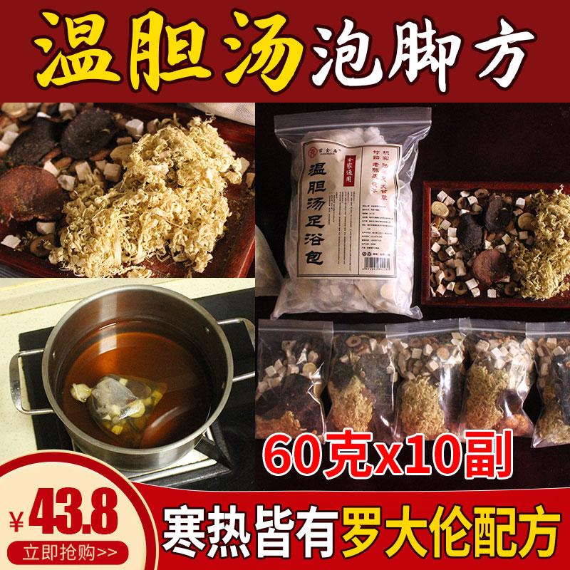 古全斋温胆汤罗大伦配方药材