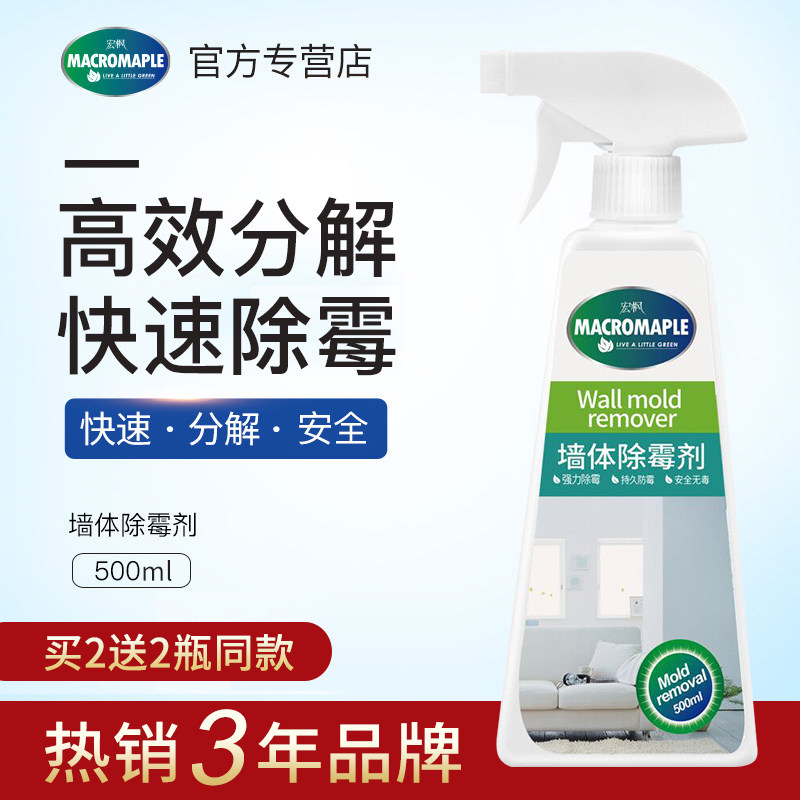 除霉剂墙体墙面发霉白色墙霉点清除剂去除霉斑霉菌神器家用清洁剂|ruв категории туалетные чище/санитарно - гигиенических салфеток/бумага/Ароматерапия, семейной среды уборщиков, многоцелевой чище - от Buy2taobao.com для оказания профессиональной услуги покупки агента Taobao