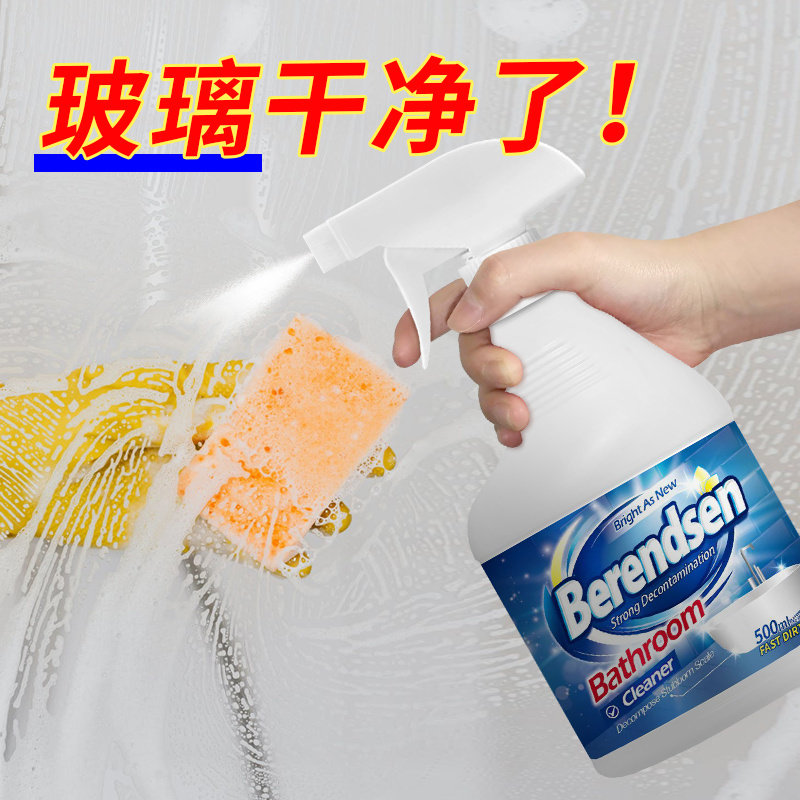 浴室除垢清洁剂强力清洗剂
