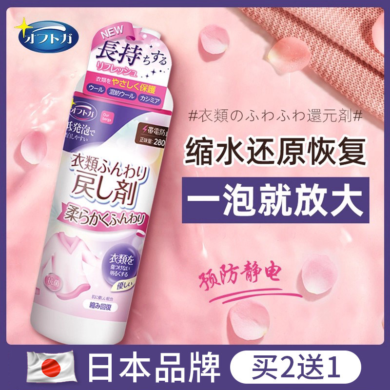 毛衣缩水还原剂羊毛衫毛衣大衣清洗蓬松神器羊绒衣服恢复蓬松剂