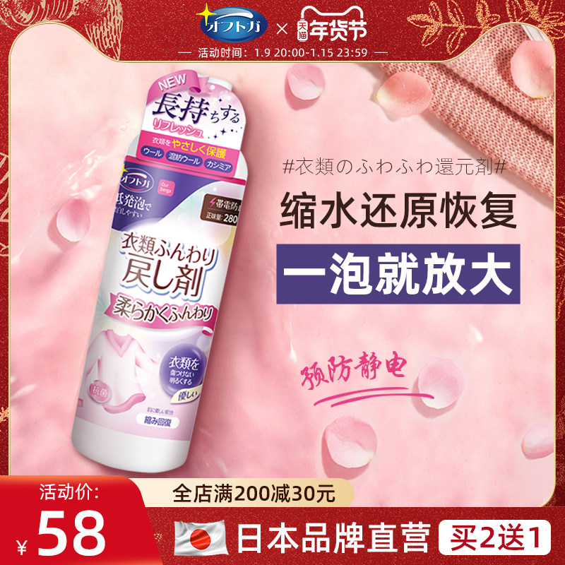 毛衣缩水还原剂羊毛衫毛衣大衣清洗蓬松神器羊绒衣服恢复蓬松剂