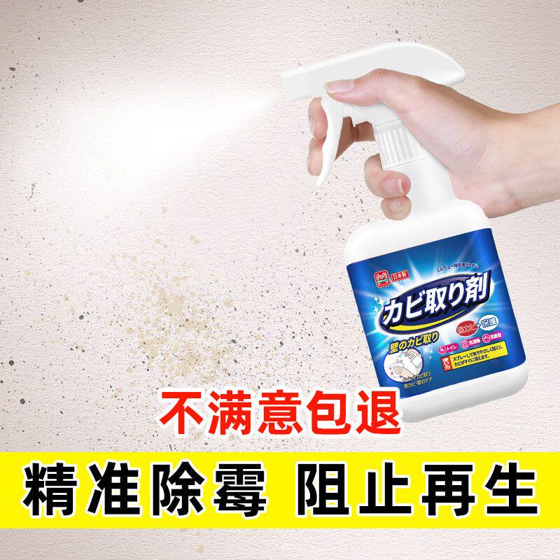 墙体墙面除霉剂去霉菌霉斑清洁喷雾发霉清除家用墙壁去霉