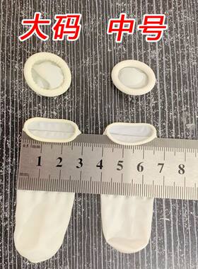 白色乳胶一次性手指头套防裂劳保