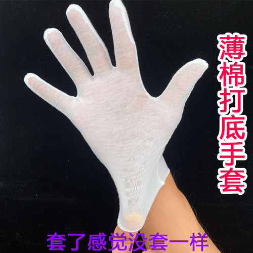 白手套超薄透气防汗薄纱布纯棉
