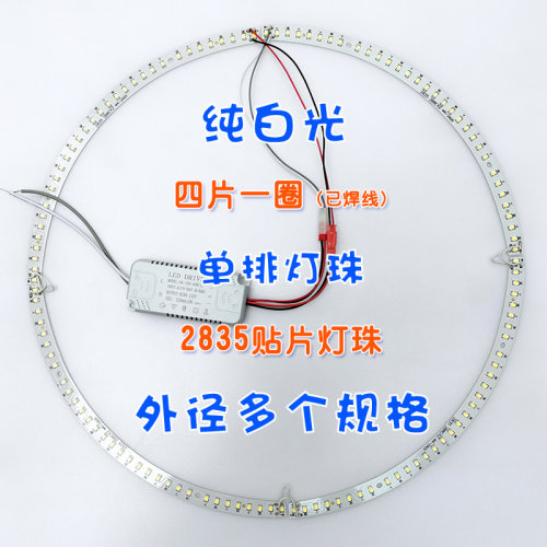 全白光LED灯条圆弧形灯圈风扇灯