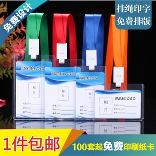 顶天全透明硬胶套PVC卡套证件套学生参赛证胸卡套员工厂牌挂牌会议证嘉宾展会证工作出入证酒席证带挂绳定制
