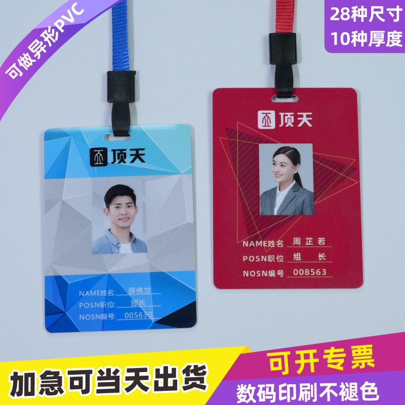 PVC人像卡牌工作证定制印刷