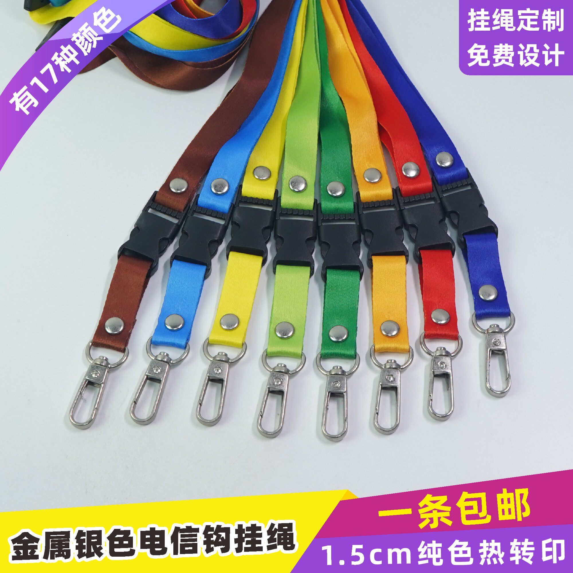 1.5cm电信钩带书包插扣安全扣挂绳工作牌幼儿园设计挂牌绳定制热转印绳子员工卡展会证员工牌小学生制作绳带