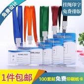 顶天防水卡套证件卡套加厚PVC软胶定制嘉宾证学生卡套工作证来访证吊工厂牌挂牌防水保护套带挂绳展会证绳员