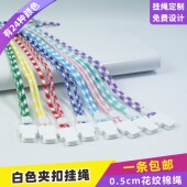 5mm花纹圆绳带调节安全扣挂绳保护套员工牌胸卡套员工证证件卡吊绳绳子嘉宾证校卡热转印证件套人像卡工作牌