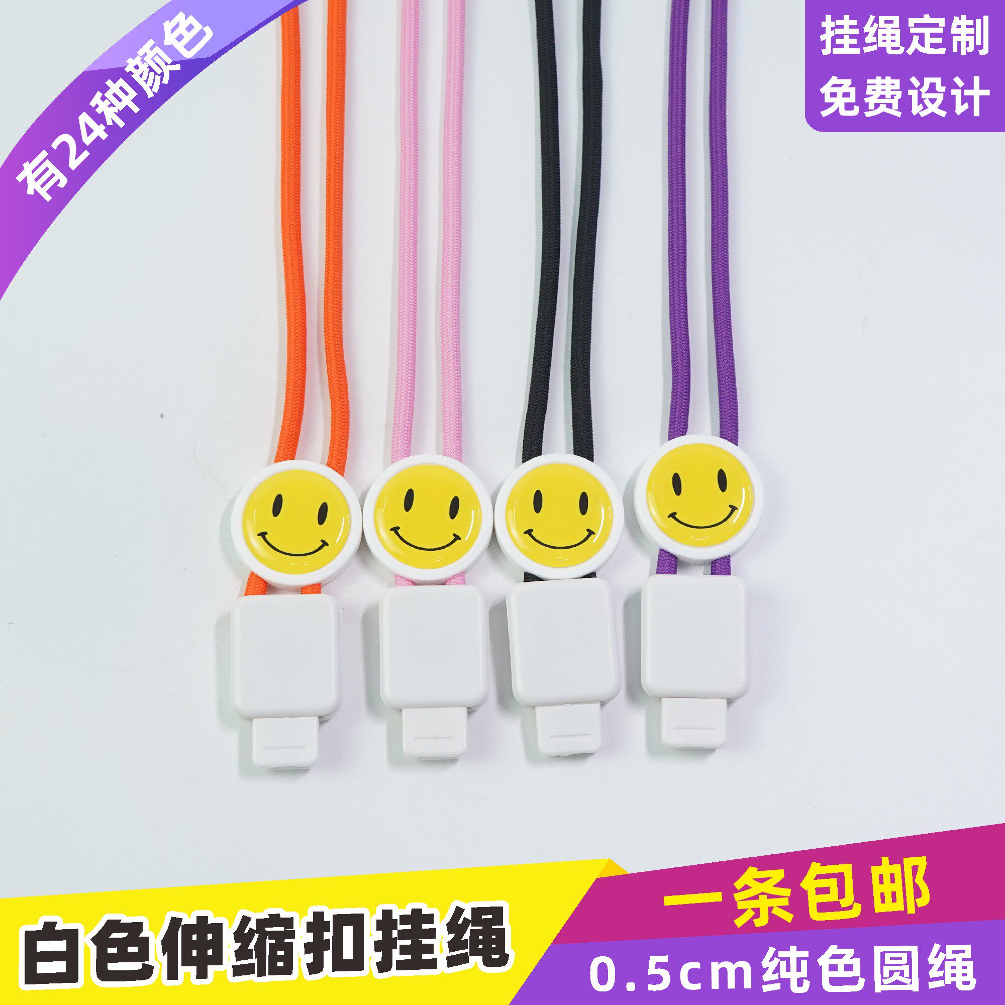 5mm伸缩扣圆绳带笑脸圆扣安全扣挂绳人像卡证卡套员工卡员工证展会证可调节挂脖带胸卡绳工作牌皮卡套证件套