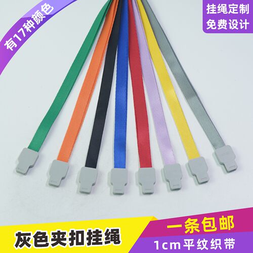 1cm塑料卡夹扣挂脖绳定制