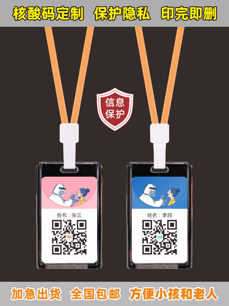 卡套带圆绳定制市民疫情防控大规模常规检测码打印学生班级粤康码吊牌