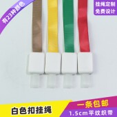 1.5cm环保皮条扣平纹挂绳证件套证件卡参赛证印字挂脖绳订制热转印胸牌套胸卡绳工作证门禁卡创意工号牌绳带
