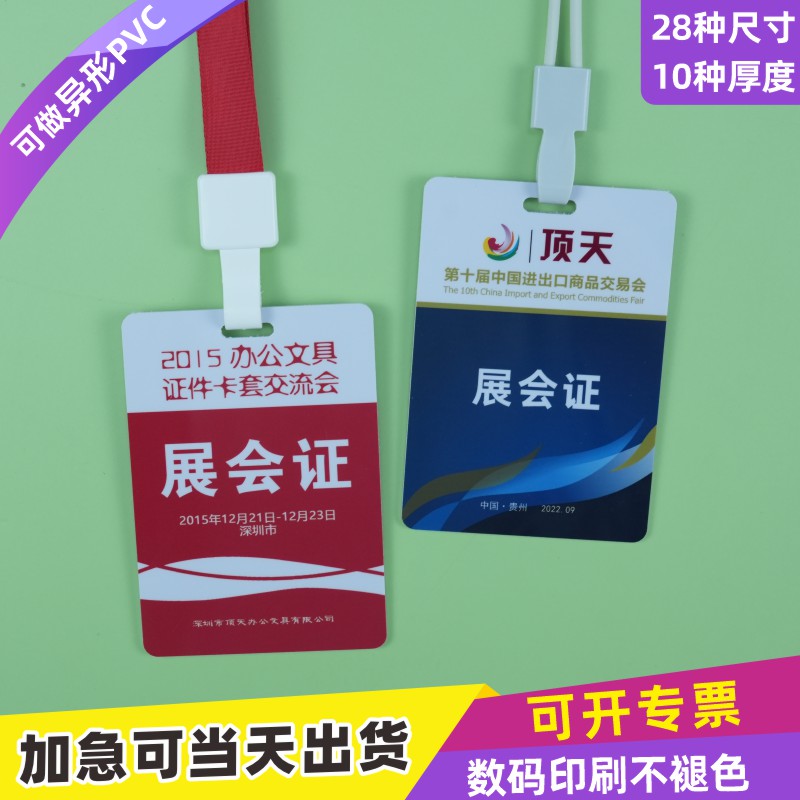 PVC人像卡牌工作证定制印刷