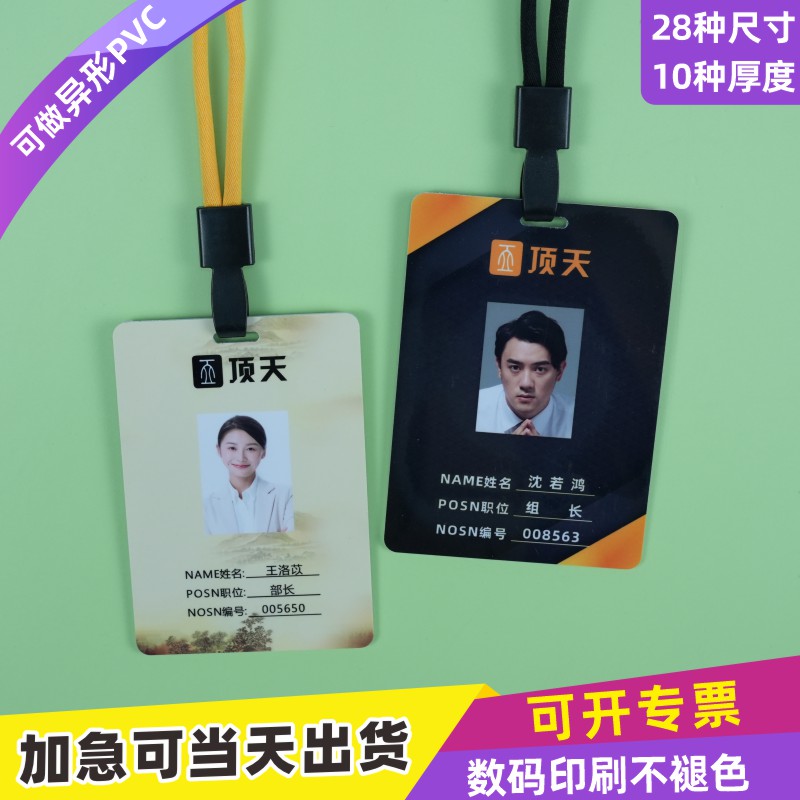 PVC人像卡牌工作证定制印刷
