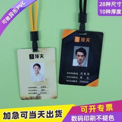 PVC人像卡牌工作证定制印刷