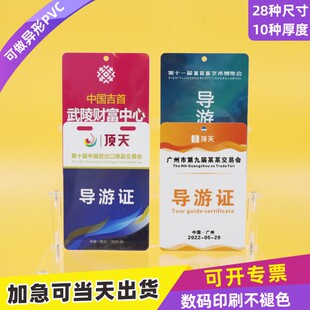 PVC导游证卡纸卡片展会卡参观工作证牌证定制防水卡上岗证人像卡大尺寸制作设计来访参会证嘉宾证保护卡工厂