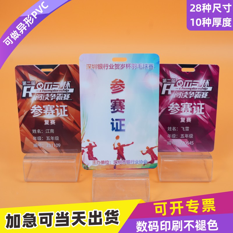 PVC人像卡牌工作证定制印刷