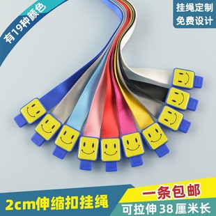 顶天方形笑脸伸缩易拉扣挂绳工作证件卡套挂带识别门禁卡学生校牌嘉宾证参会证吊绳企业员工工作牌绳子定制