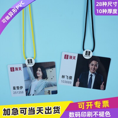 PVC人像卡牌工作证定制印刷