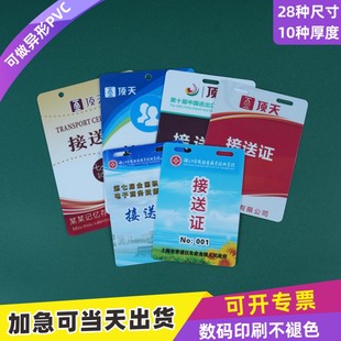 PVC接送卡校牌幼儿园可定嘉宾证工作证定制员工牌证卡套横款学生证校园卡证件套交通卡保护套厂牌印刷展会证