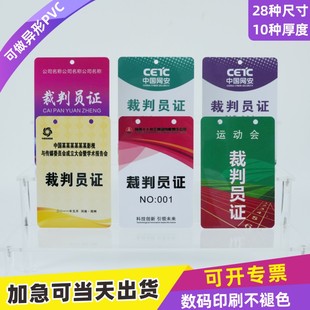 PVC裁判员证定制工作证运动员挂牌教练人像卡参会证运动会代表证挂绳工号牌设计列席定做牌证来访工牌套校卡