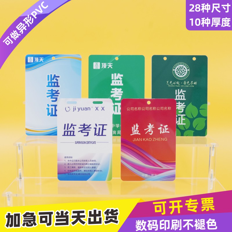 PVC人像卡牌工作证定制印刷