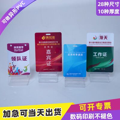 PVC异形卡挂绳证卡定制