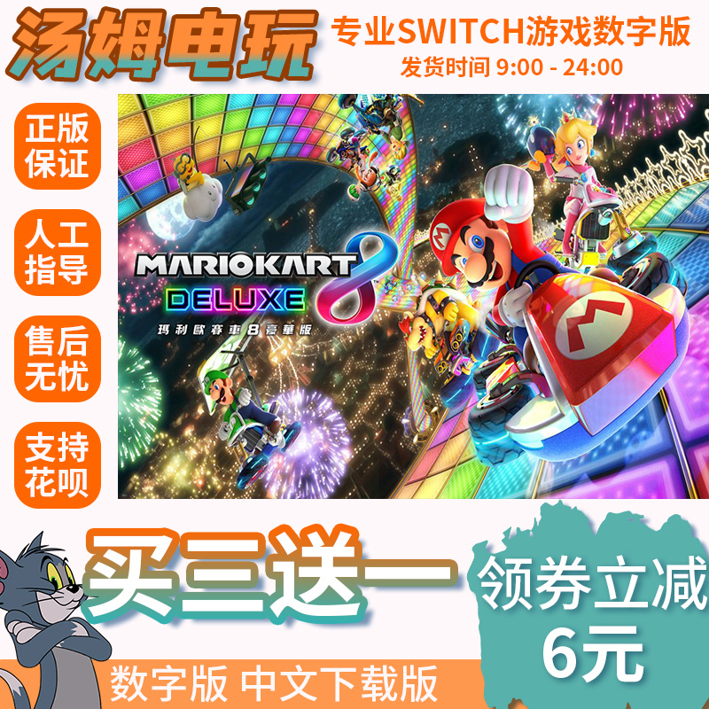 switch买三送一无ban安全限时低