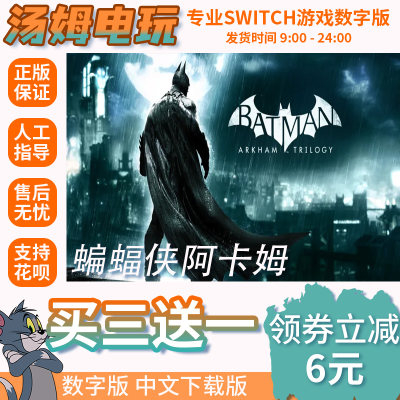 switch买三送一无ban安全限时低