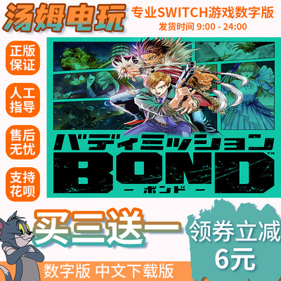 switch买三送一无ban安全限时低